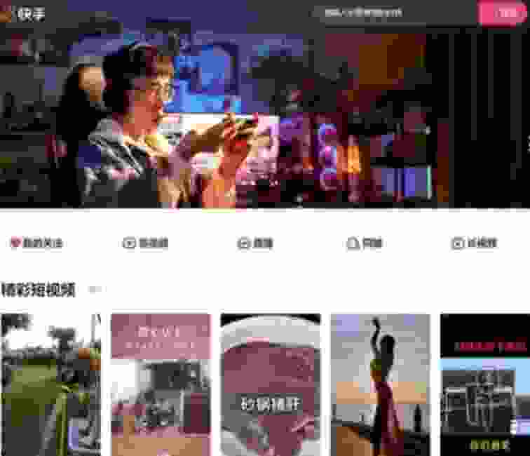 快手网页版 - 快手短视频在线观看入口